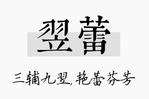 翌蕾名字的寓意及含义