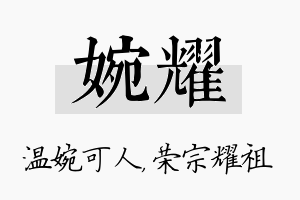 婉耀名字的寓意及含义