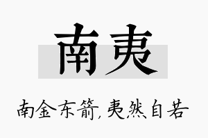 南夷名字的寓意及含义