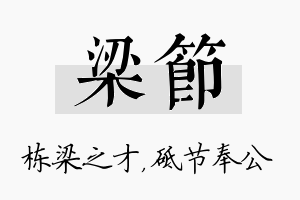 梁节名字的寓意及含义