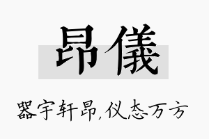 昂仪名字的寓意及含义