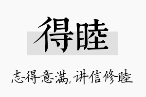 得睦名字的寓意及含义