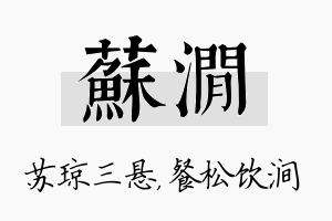 苏涧名字的寓意及含义