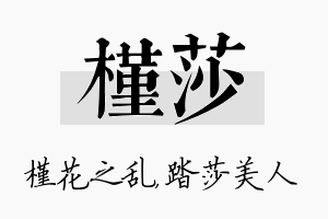 槿莎名字的寓意及含义