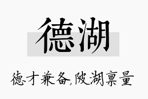 德湖名字的寓意及含义