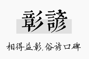 彰谚名字的寓意及含义