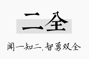 二全名字的寓意及含义