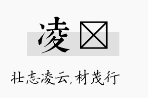 凌絜名字的寓意及含义