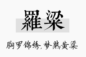 罗粱名字的寓意及含义