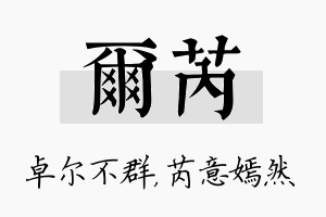 尔芮名字的寓意及含义