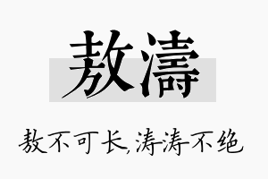 敖涛名字的寓意及含义