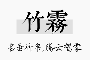 竹雾名字的寓意及含义