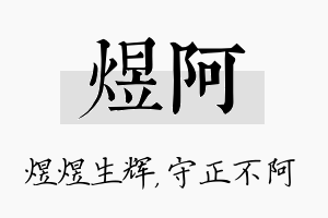 煜阿名字的寓意及含义