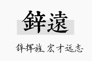 锌远名字的寓意及含义