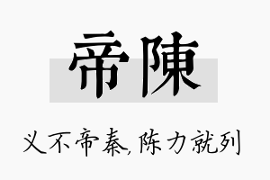 帝陈名字的寓意及含义