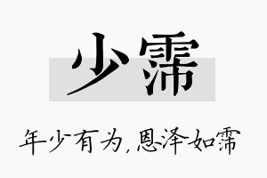 少霈名字的寓意及含义