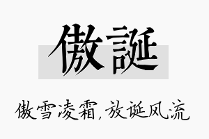 傲诞名字的寓意及含义