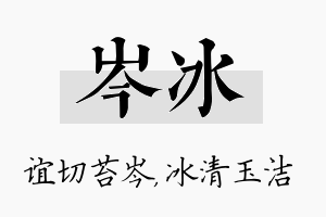 岑冰名字的寓意及含义