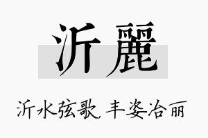 沂丽名字的寓意及含义