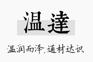 温达名字的寓意及含义