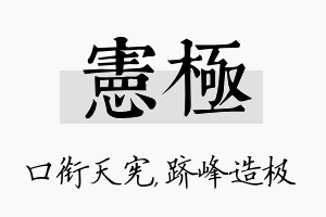 宪极名字的寓意及含义