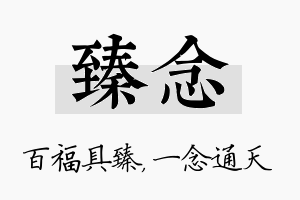 臻念名字的寓意及含义