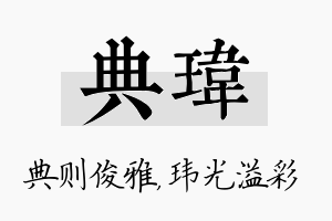 典玮名字的寓意及含义