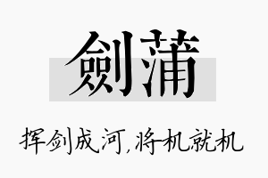 剑蒲名字的寓意及含义