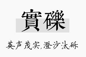 实砾名字的寓意及含义