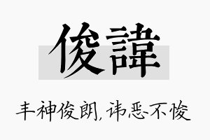 俊讳名字的寓意及含义