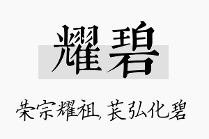 耀碧名字的寓意及含义