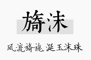 旖沫名字的寓意及含义