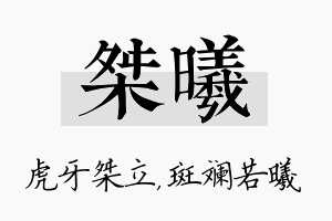 桀曦名字的寓意及含义