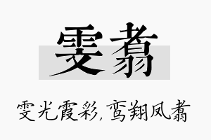 雯翥名字的寓意及含义