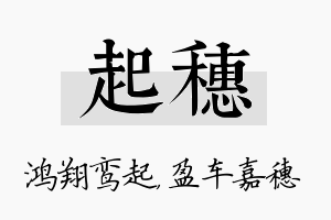 起穗名字的寓意及含义