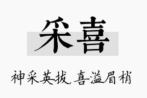 采喜名字的寓意及含义