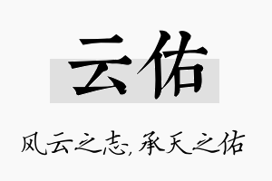 云佑名字的寓意及含义