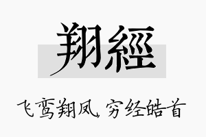 翔经名字的寓意及含义