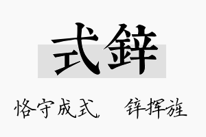 式锌名字的寓意及含义