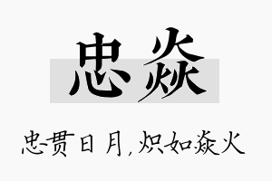 忠焱名字的寓意及含义