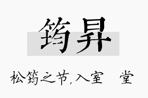 筠昇名字的寓意及含义