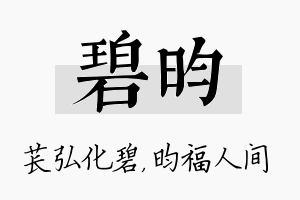 碧昀名字的寓意及含义