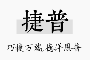 捷普名字的寓意及含义