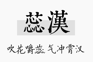 蕊汉名字的寓意及含义