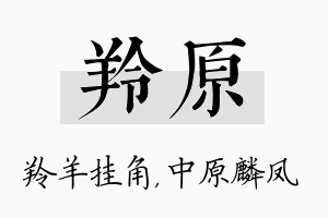 羚原名字的寓意及含义