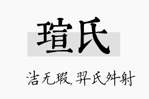 瑄氏名字的寓意及含义