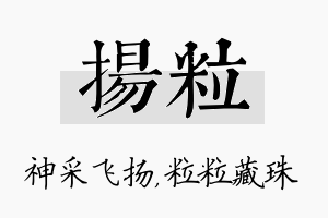 扬粒名字的寓意及含义