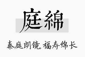 庭绵名字的寓意及含义