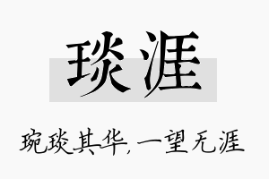 琰涯名字的寓意及含义