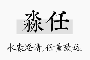 淼任名字的寓意及含义